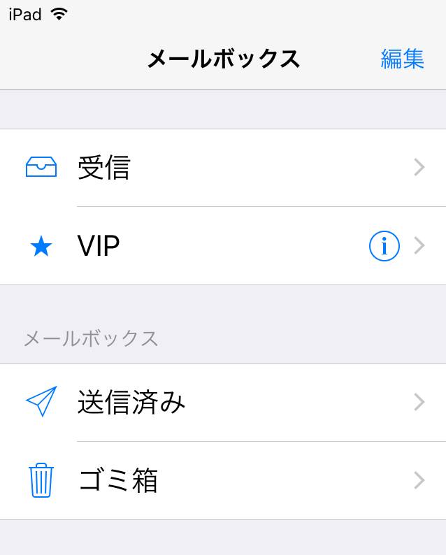 iPadのメールボックス