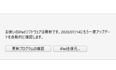 iPadのiOSのリカバリー