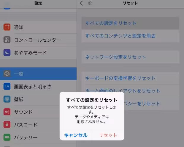 iPadのiOSをリセット iPadのiOSをリセット