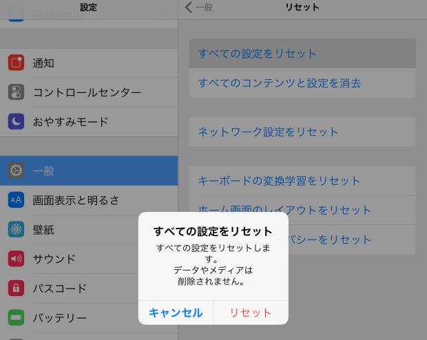 iPadのiOSをリセット