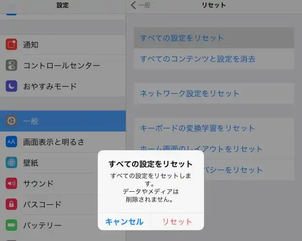 iPadのiOSをリセット iPadのiOSをリセット