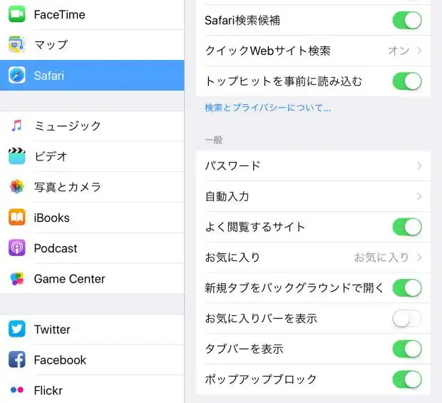 iPadでのSafariの設定