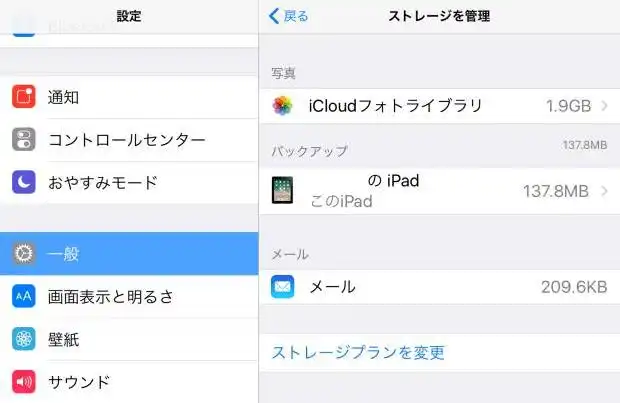 iPadのストレージ