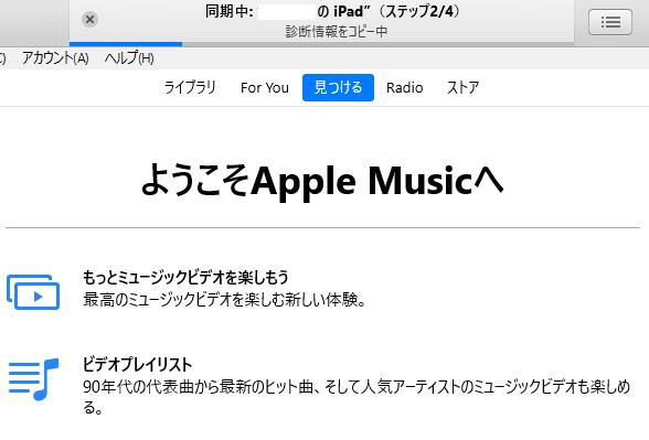iPadとパソコンとの同期