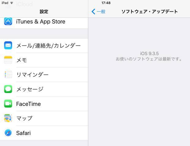 iPadのアップデート