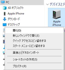 iPhoneのデータを開く