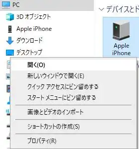 iPhoneのデータを開く