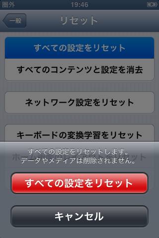 iPhoneのリセット iPhoneのリセット