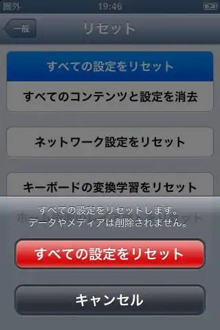 iPhoneのリセット