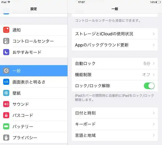 アイパッドの一般設定