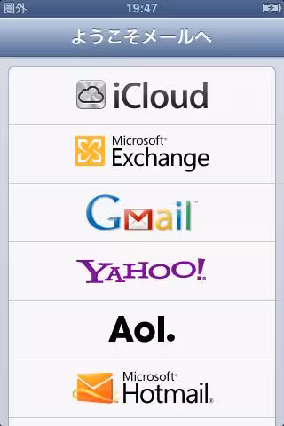 iPhoneでのウェブメール