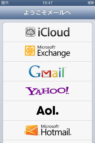 iPhoneでのウェブメール iPhoneでのウェブメール