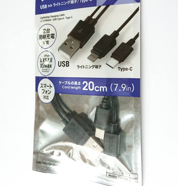 モバイル端末用のUSBケーブル