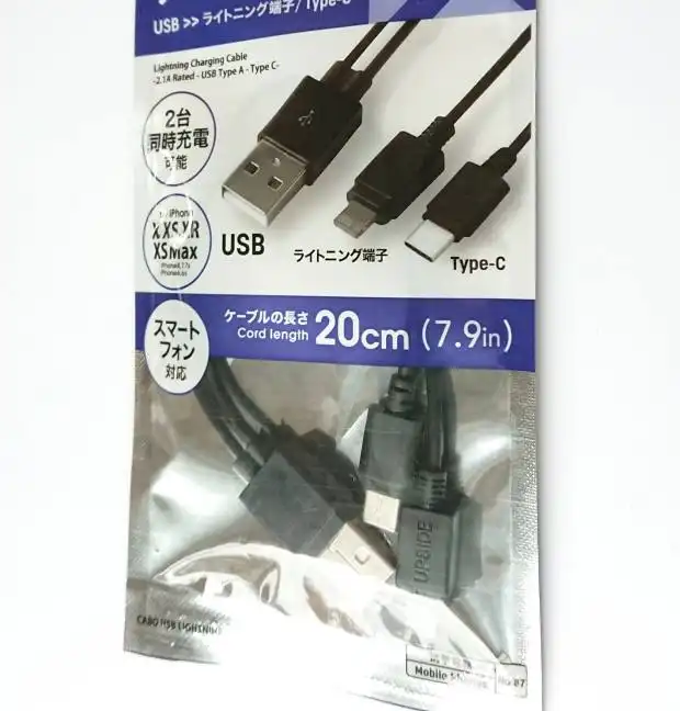 モバイル端末用のUSBケーブル