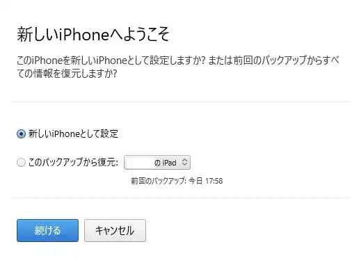 新しいiPhoneの画面
