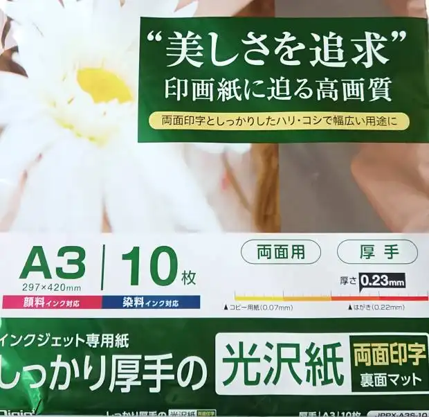 プリンターの光沢紙