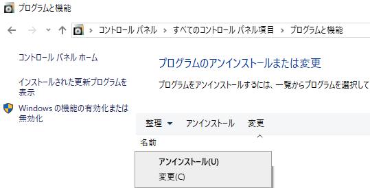 プログラムの削除
