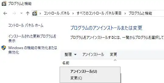 プログラムの削除