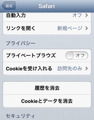 Safariの設定