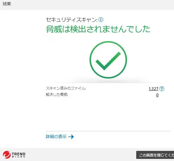 セキュリティスキャン