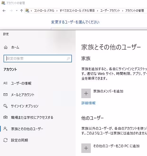 ユーザーアカウントの追加