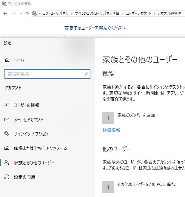 ユーザーアカウントの追加