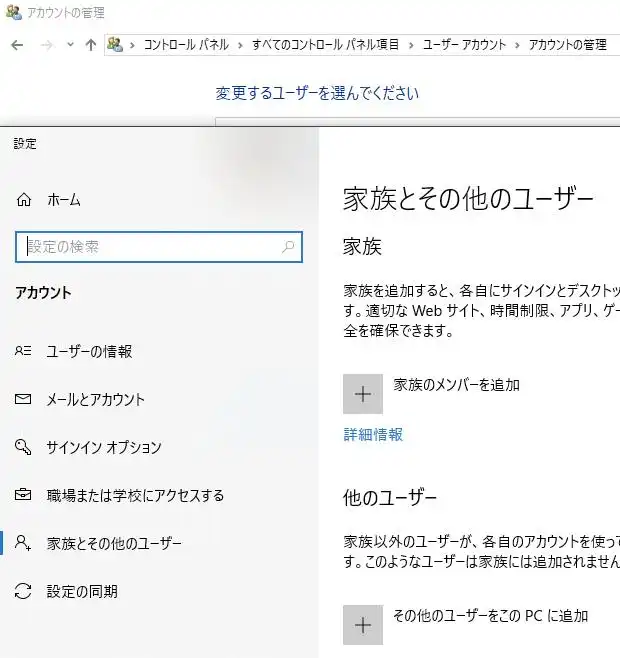 ユーザーアカウントの追加