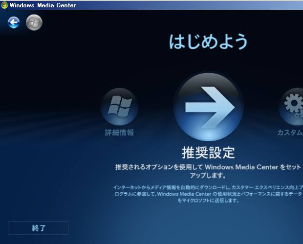 Windowsメディアセンター