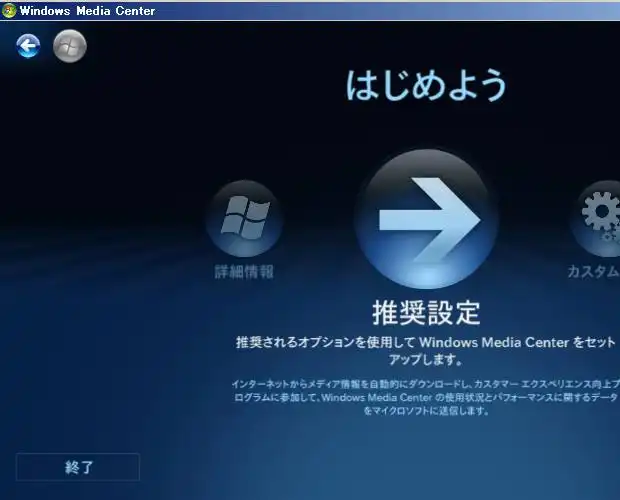 Windowsメディアセンター