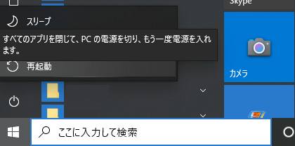 Windowsの再起動