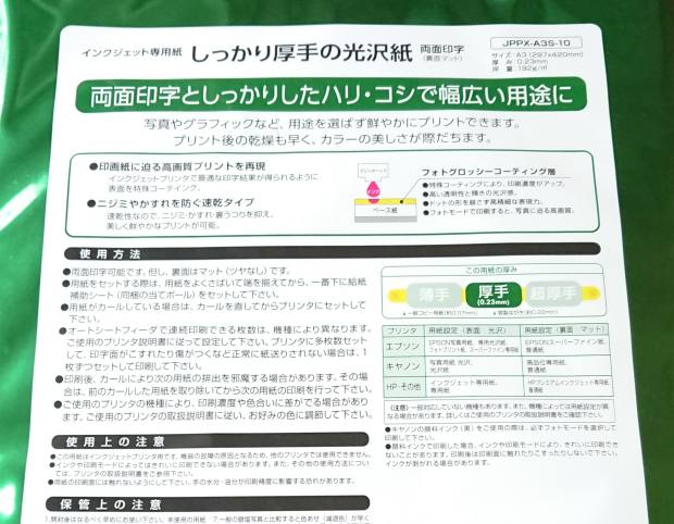 プリンター用の印刷用紙