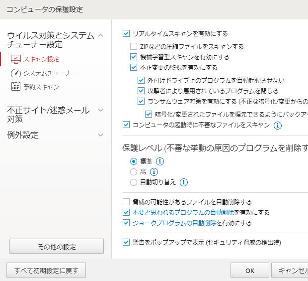 コンピューターの保護設定