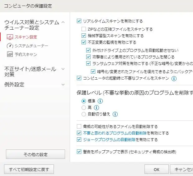 コンピューターの保護設定