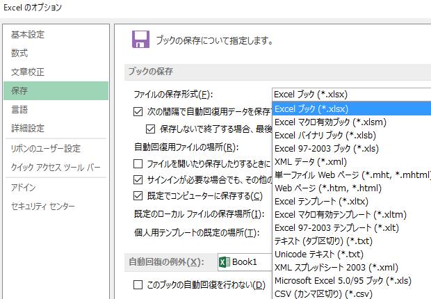 Excelやwordのテキストデータの自動保存のオプションとは データ復旧ポート Pc Hddファイルの復元方法