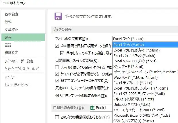 Excelの自動保存機能の設定