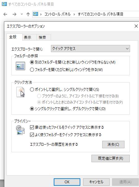 エクスプローラーのオプション画面