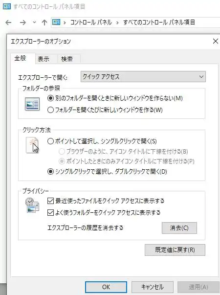 エクスプローラーのオプション画面