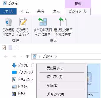 ごみ箱を元に戻す