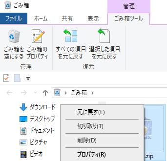 ごみ箱を元に戻す
