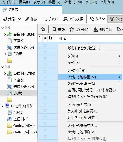 メールのメッセージの移動