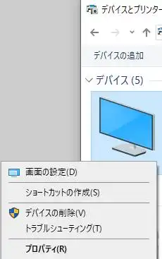モニターのデバイス
