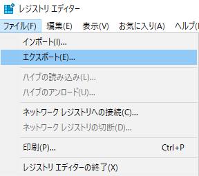 レジストリエディタ