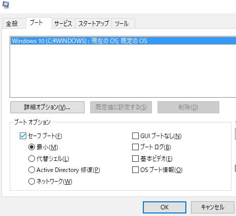セーフモードの設定