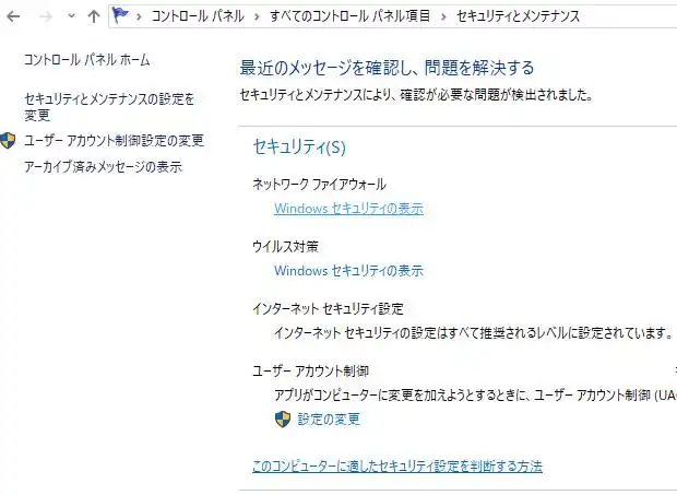 セキュリティとメンテナンス