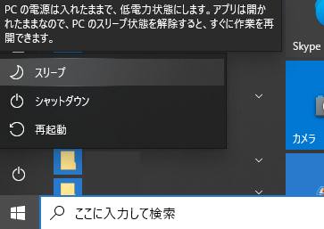 スリープモード