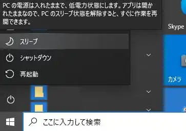 Windowsのスリープモード