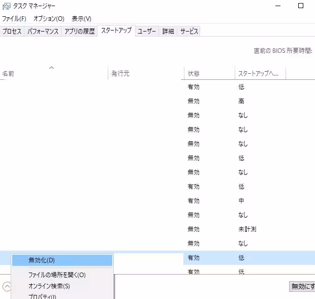 タスクマネージャーのスタートアップ