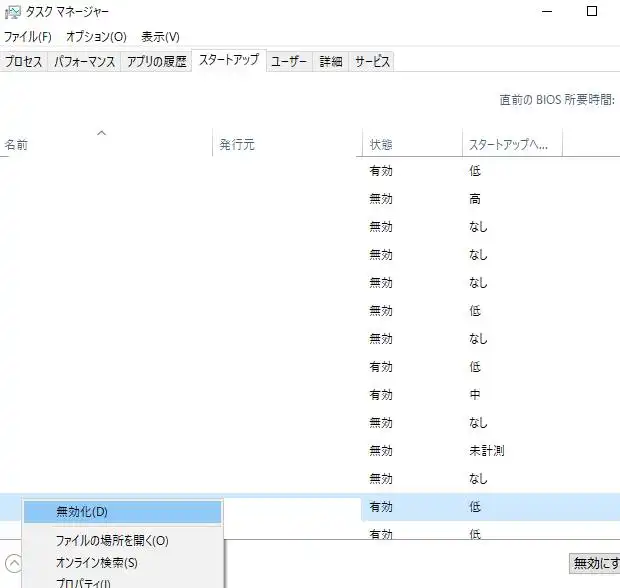 タスクマネージャーのスタートアップ