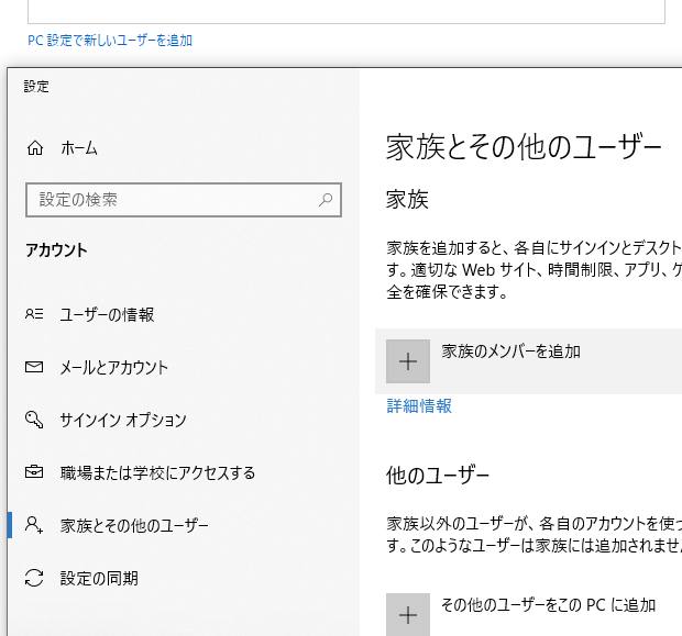 ユーザーの追加設定