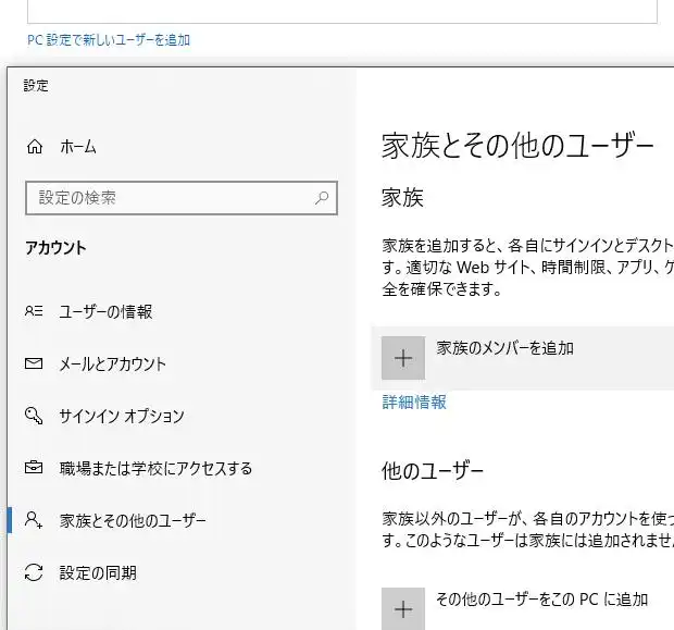 ユーザーの追加設定